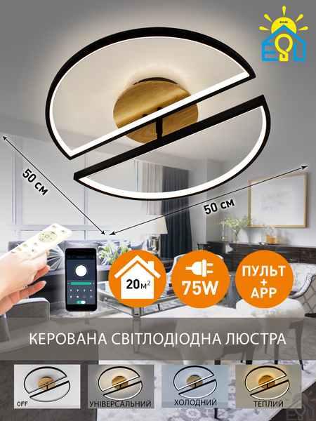 Керована світлодіодна люстра WOODY 75W 2PR-APP-500x135-BLACK/WOOD-220-IP20 10219 фото