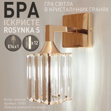 Настінний світильник бра ROSYNKA S 97x185x227 Золотий для лампи Е14 10701 фото