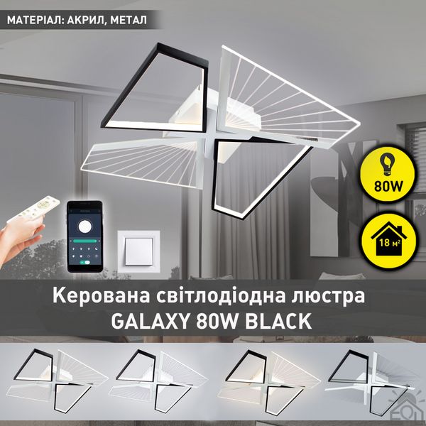 Керована світлодіодна люстра GALAXY 80W 4Q SMART 550x550x108-WHITE/BLACK-220-IP20 10475 фото