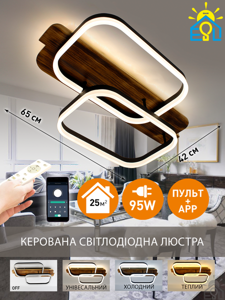 Управляемая светодиодная люстра WOODY 95W 2SQ-APP-650x420x135-BLACK/WOOD-220-IP20 10221 фото