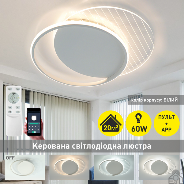 Керована світлодіодна люстра AMATO 60W 2R APP 400×505×52 WHITE/CLEAR 220-IP20 10311 фото