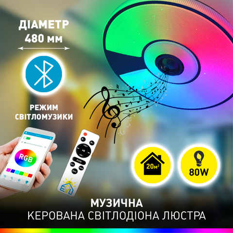 Управляемая МУЗЫКАЛЬНАЯ светодиодная люстра ESLLSE SONG R RGB