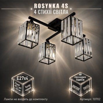 Люстра на 4 лампи ROSYNKA 4S E27 460x460x200 мм Чорна 10702 фото