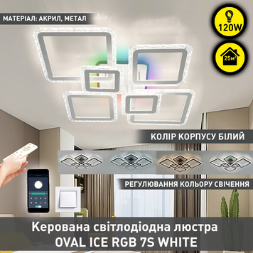 Смарт люстра керована світлодіодна OVAL ICE RGB 7S 120 Вт SMART 960x750x110 мм Біла 10482 фото