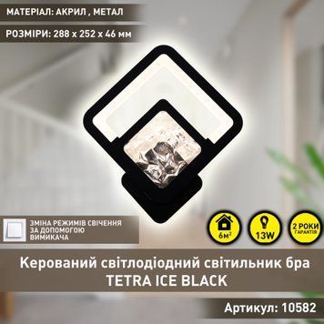 Керований cвітлодіодний світильник бра TETRA ICE 13 Вт S 288х252х46 мм Чорний 10582 фото