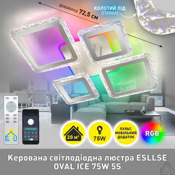 Керована світлодіодна люстра OVAL ICE RGB 75W 5S-APP-725x500x93-WHITE/CLEAR-220-IP20 10303 фото