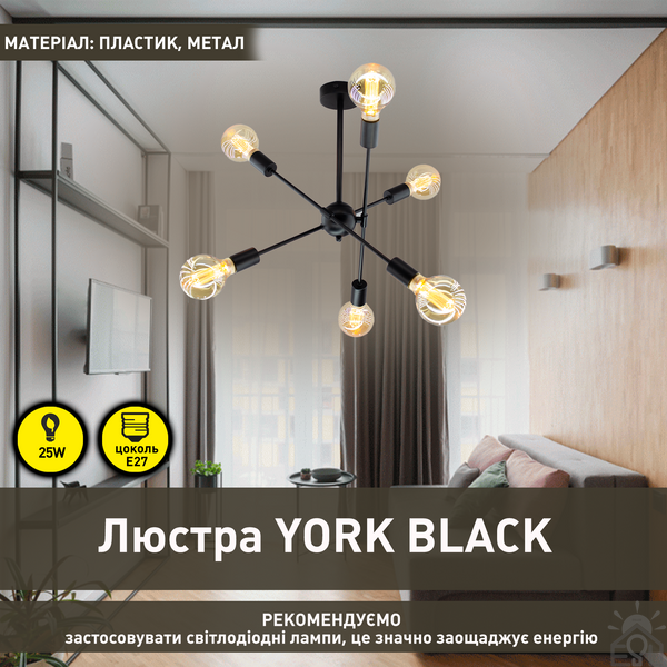 Люстра YORK 6xE27 R 510x380 BLACK 220-IP20 10468 фото