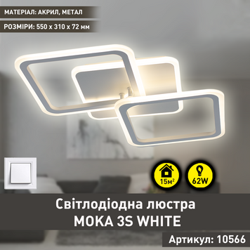 Cвітлодіодна люстра MOKA 3S 62 Вт 550x310x72 мм Біла 10566 фото