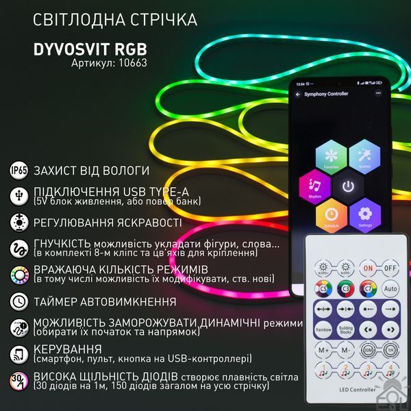Світлодіодна стрічка DYVOSVIT RGB 10 Вт L 16x6x5000 мм Білий 10663 фото