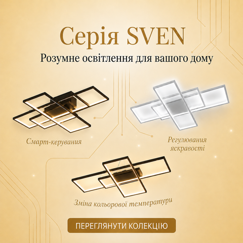 Керована світлодіодна люстра SVEN