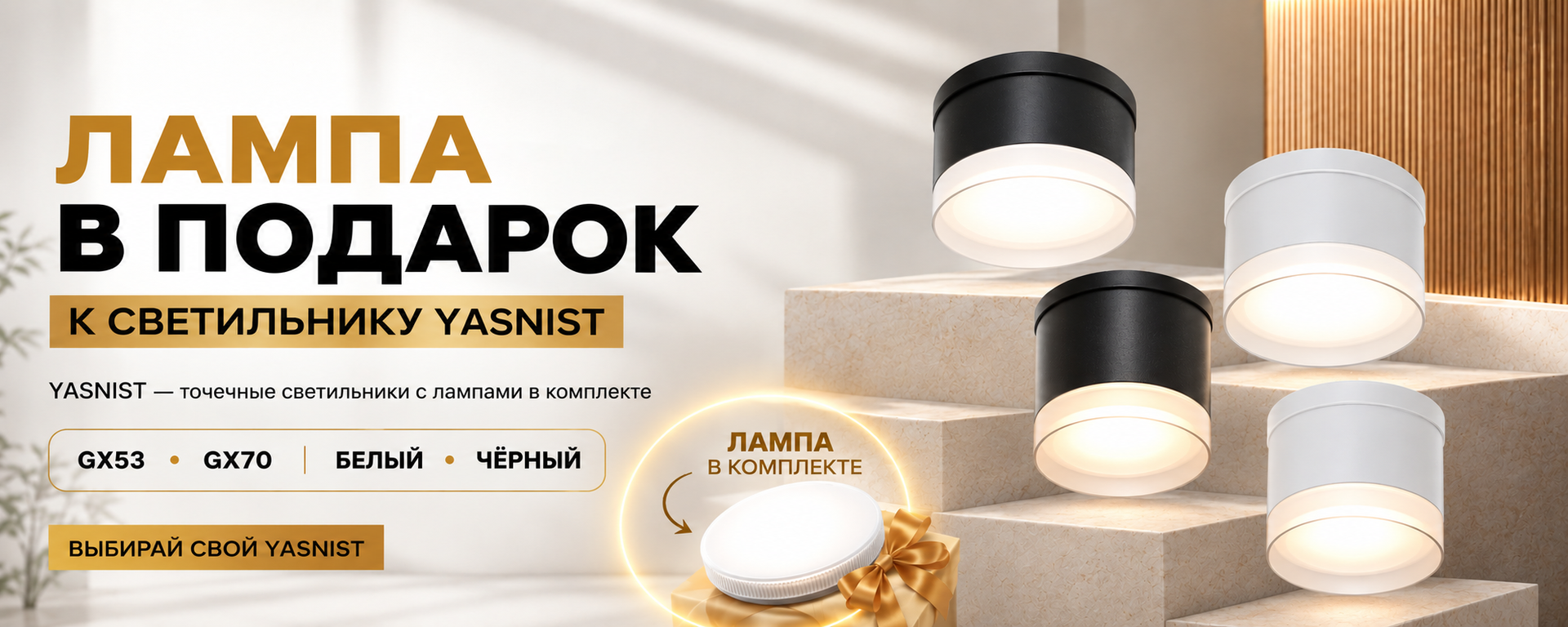 YASNIST + LAMPA