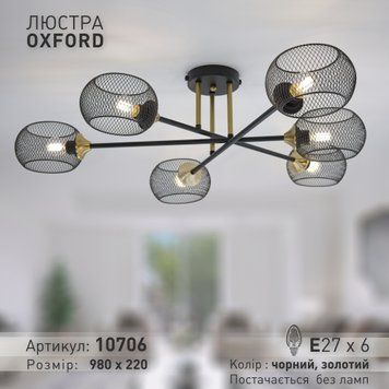 Люстра OXFORD R 980x220 мм Чорна на 6 ламп E27 10706 фото
