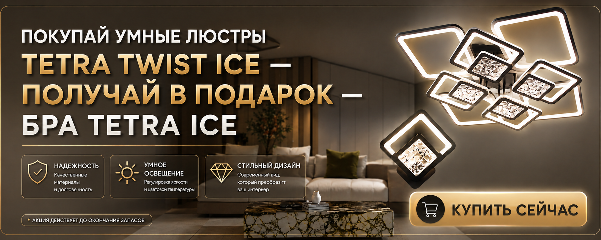 Акция TETRA TWIST ICE + TETRA ICE в подарок