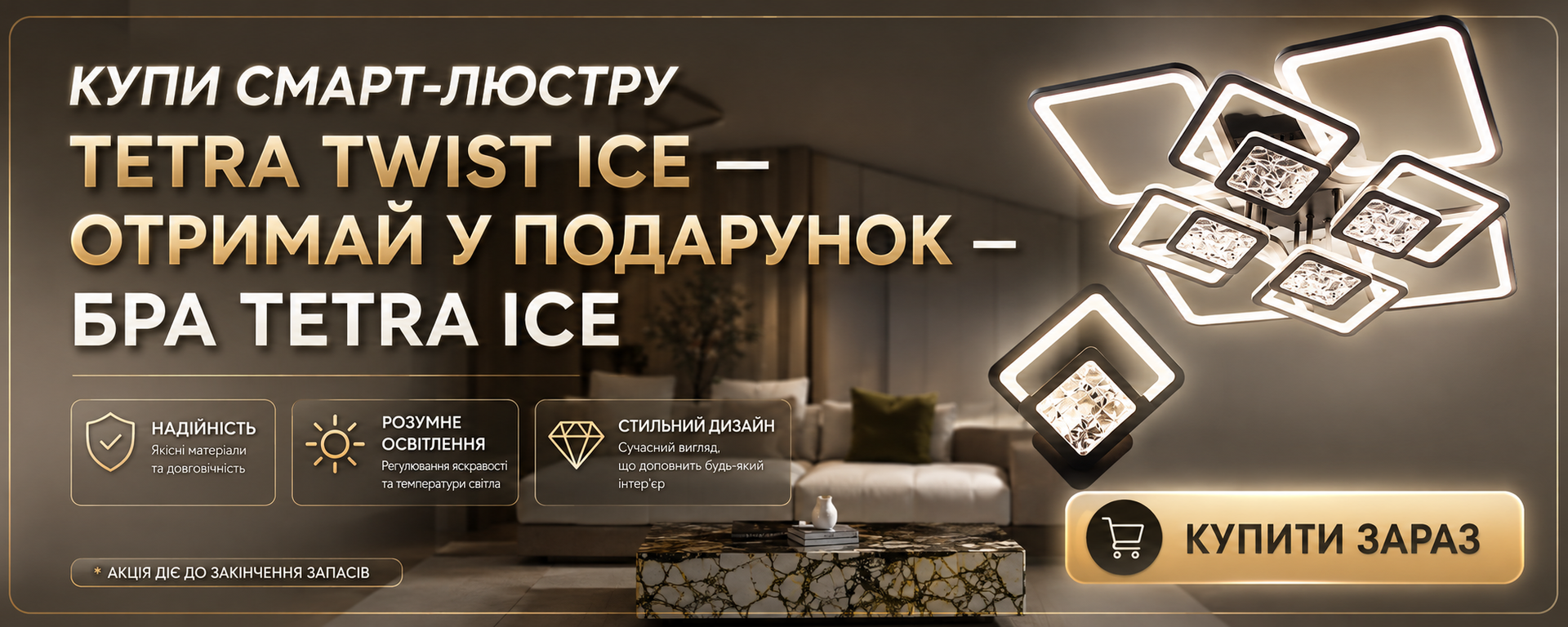 Акція TETRA TWIST ICE + TETRA ICE у подарунок