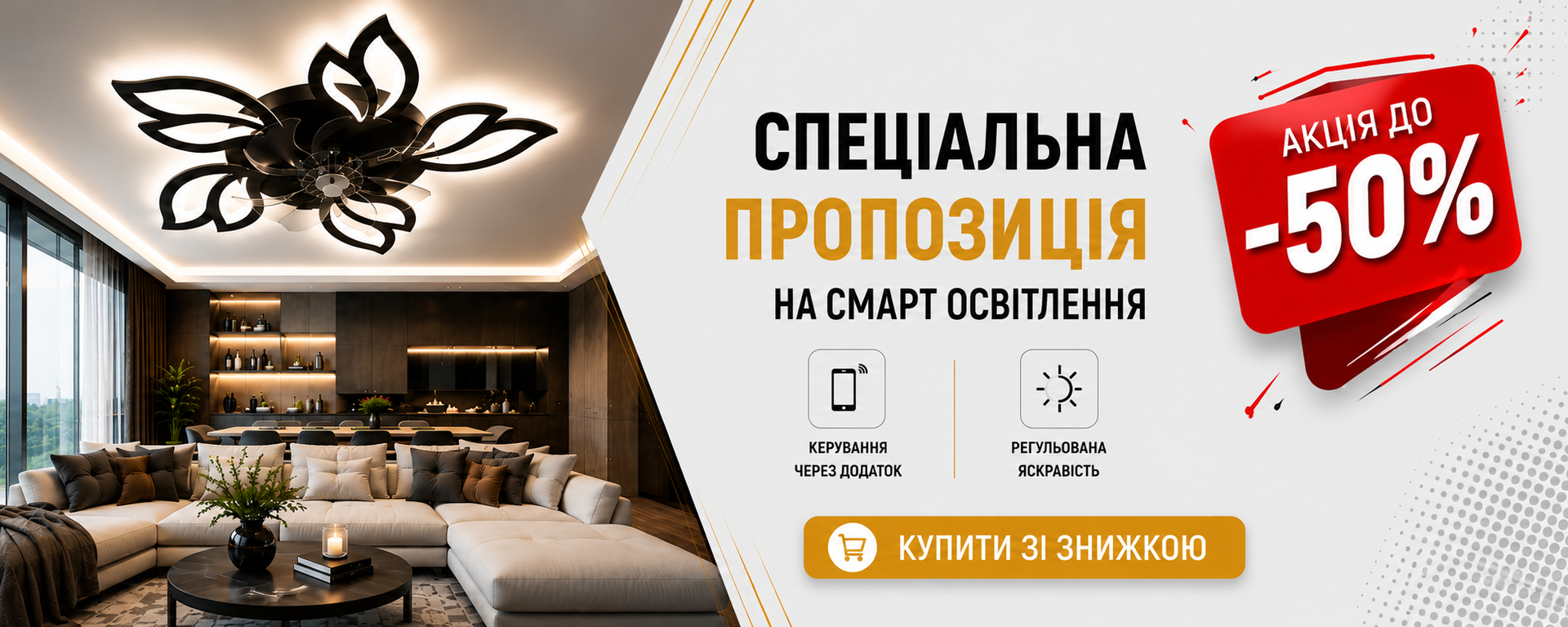 Люстры - раздел акция