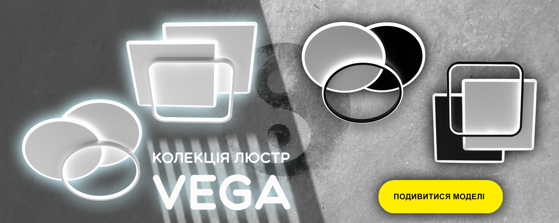 Керовані світлодіодні люстри серії VEGA