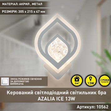 Світильник-бра керований світлодіодний AZALIA ICE 13 Вт 305x215x47 мм Білий 10562-1 фото