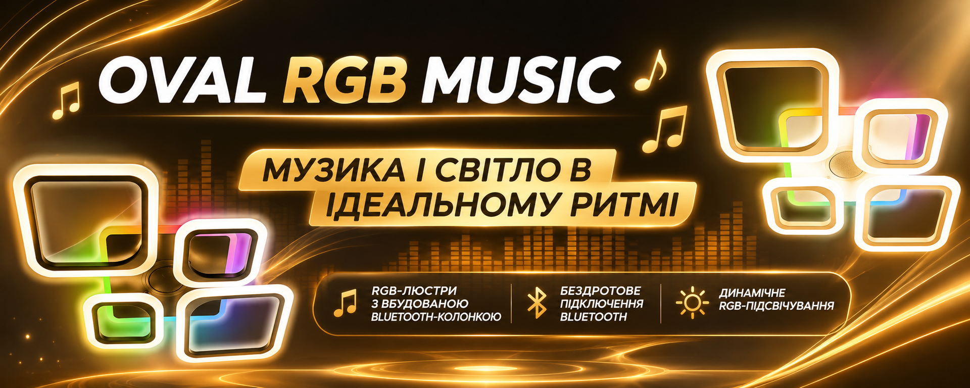 OVAL RGB Люстри з музичною колонкою
