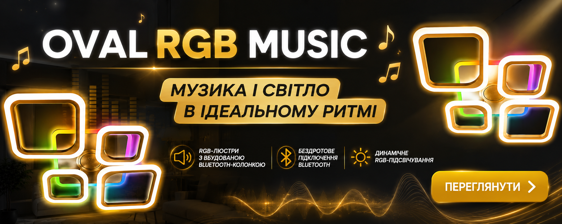 OVAL RGB Люстри з музичною колонкою