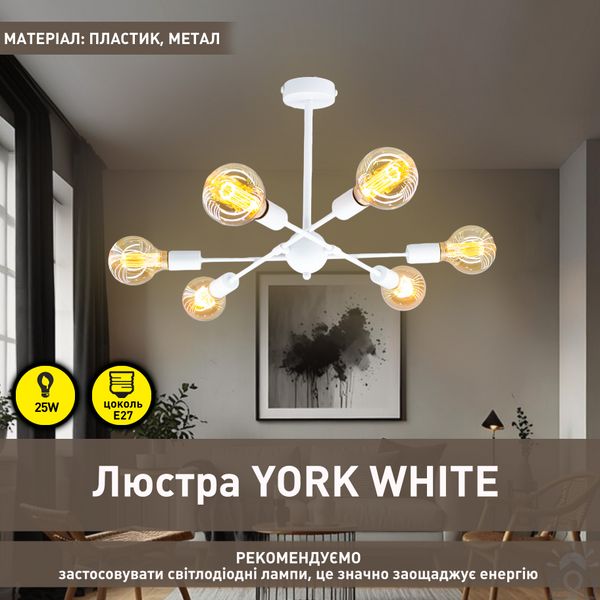 Люстра YORK 6xE27 R 510x380 WHITE 220-IP20 10469 фото