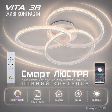 Смарт люстра керована світлодіодна VITA 3R 80 Вт 500x130 мм Біла 10123 фото