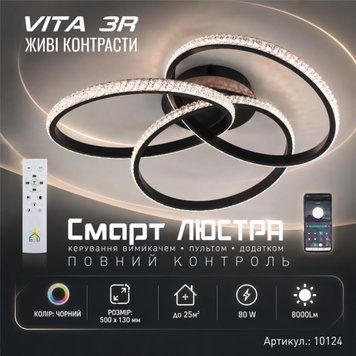 Смарт люстра керована світлодіодна VITA 3R 80 Вт 500x130 мм Чорна 10124 фото