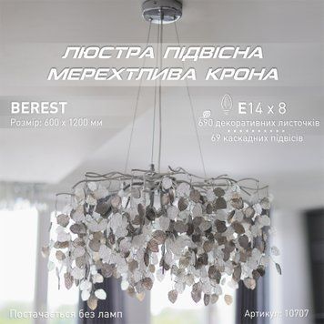 Люстра на 8 ламп E14 BEREST 600x1200 мм Хром 10707 фото