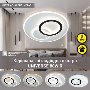 Світлодіодна люстра UNIVERSE R 80 Вт 450x51 мм Біла Керується вимикачем (без пульта) 10403 фото