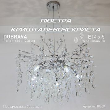Люстра на 5 ламп E14 DUBRAVA 610x1200 мм Хром 10708 фото