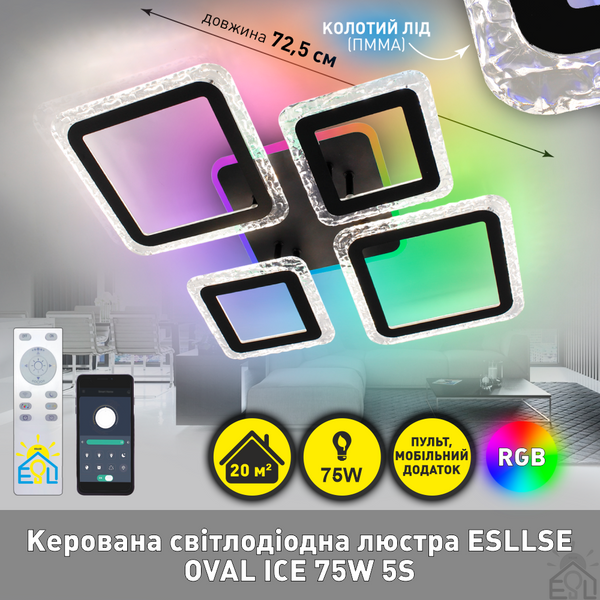 Управляемая светодиодная люстра OVAL ICE RGB 75W 5S-APP-725×500×93-BLACK/CLEAR-220-IP20 10405 фото