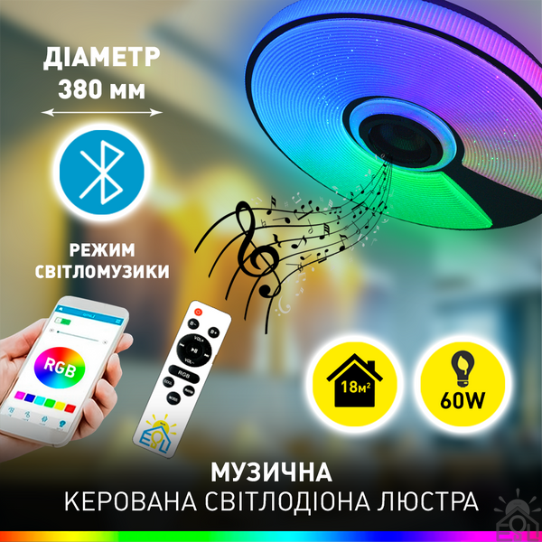 Управляемая МУЗЫКАЛЬНАЯ светодиодная люстра SONG RGB 60W R-SMART-380×70-WHITE/CHROME/SHINY-220-IP20 10452 фото