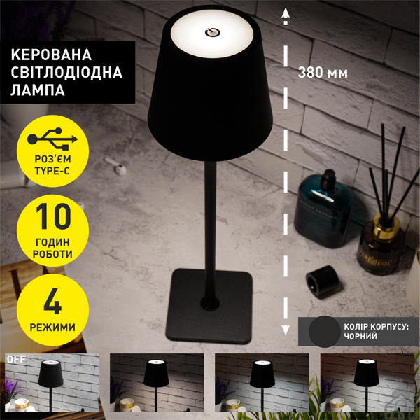 Настільна світлодіодна лампа BRIZ 4W V SENSOR 110×380-BLACK-DC5V/2A-IP43 10455 фото