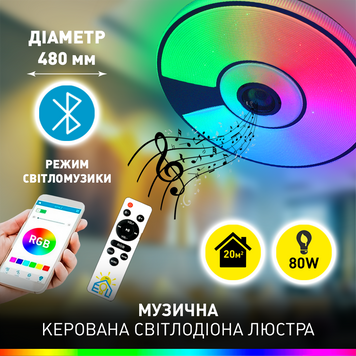Смарт люстра музична керована світлодіодна SONG R RGB 80 Вт 480x75 мм Біла 10453-1 фото