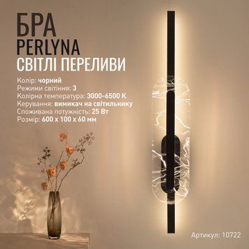 Світильник-бра керований світлодіодний PERLYNA 25 Вт 600х100х60 мм Чорний 10722 фото