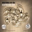 Люстра на 10 ламп ROSYNKA 5R E27 620x310 мм Чорна