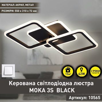 Cвітлодіодна люстра MOKA 3S 62 Вт 550x310x72 мм Чорна 10565 фото