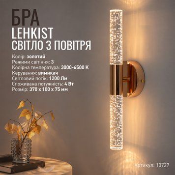 Світильник-бра керований світлодіодний LEHKIST 4 Вт 370x100x75 мм Золотий 10727 фото