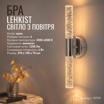 Світильник-бра керований світлодіодний LEHKIST 4 Вт 370x100x75 мм Хром 10729 фото