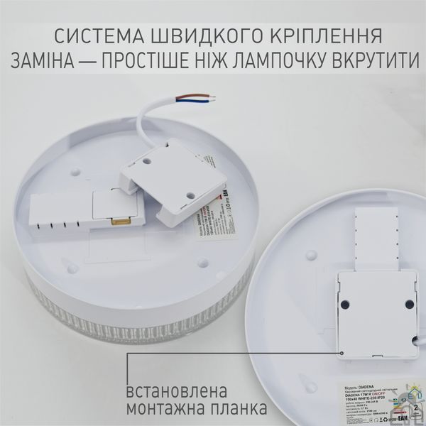 Світильник керований світлодіодний DIADENA R 17 Вт 150&times;40 мм Білий Керується вимикачем (без пульта) 10672 фото