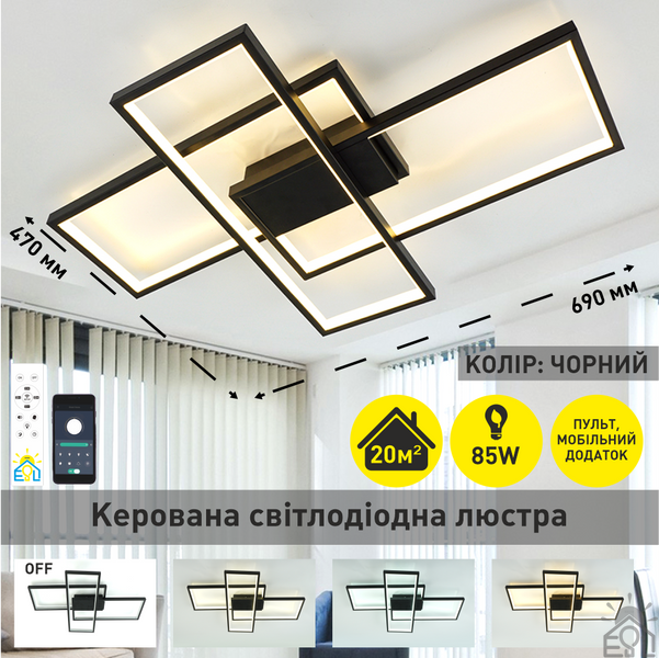 Керована світлодіодна люстра SVEN 85W 3S SMART 690x470x85-BLACK-220-IP20 10464 фото