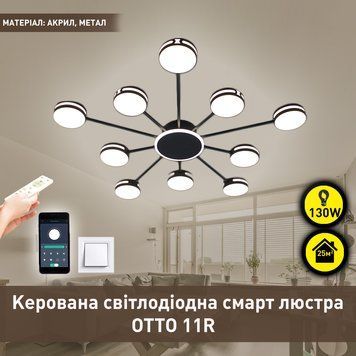 Смарт люстра керована світлодіодна OTTO 11R 130 Вт 975x80 мм Чорна 10505 фото